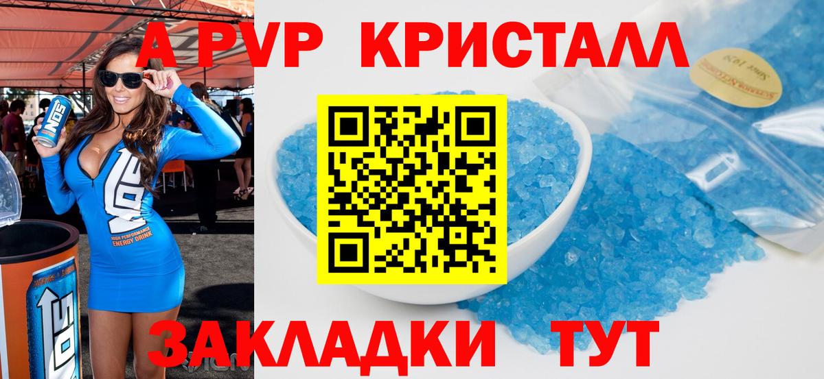 Alfa_PVP Соль  A-PVP  Альфа ПВП Соль  Барнаул  APVP СК КРИС  Вход с VPN 