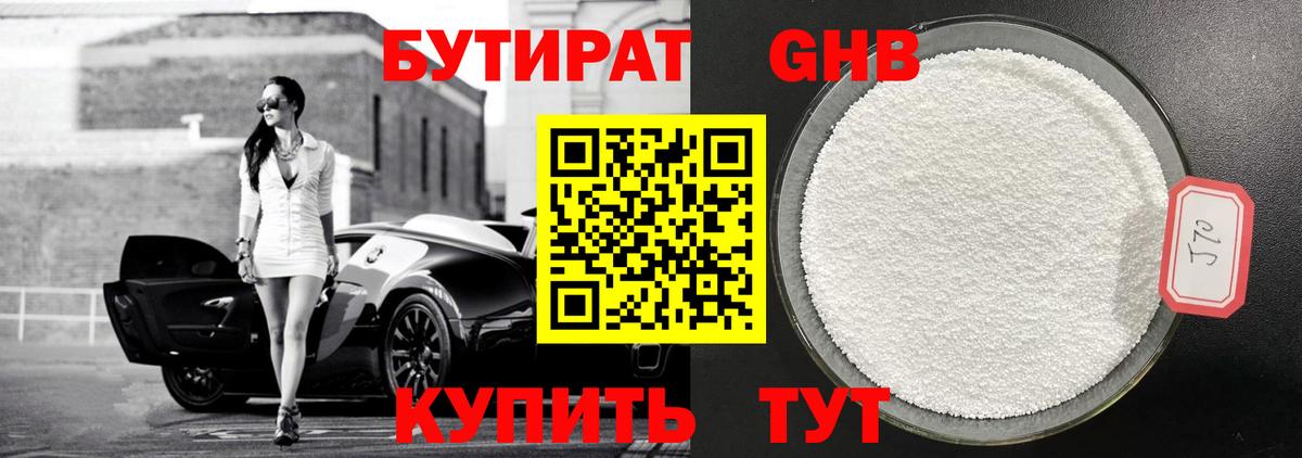 БУТИРАТ бутик Барнаул