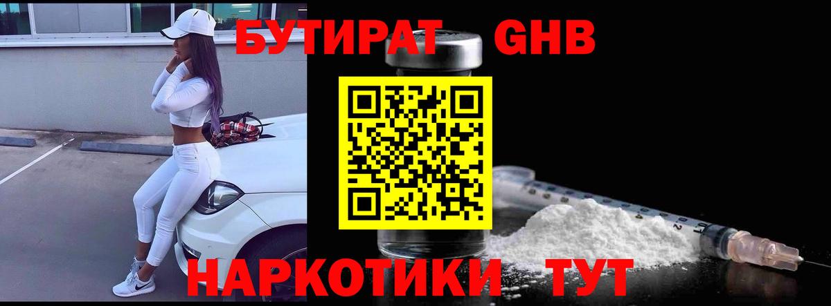 Барнаул  БУТИРАТ BDO  Вход с VPN 