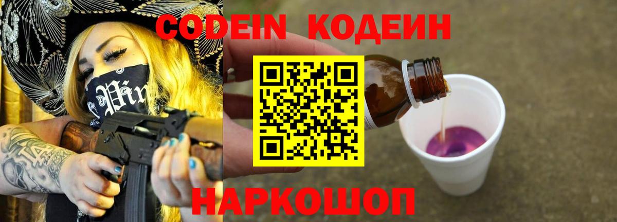 Барнаул  Codein напиток Lean (лин)  Вход с VPN 