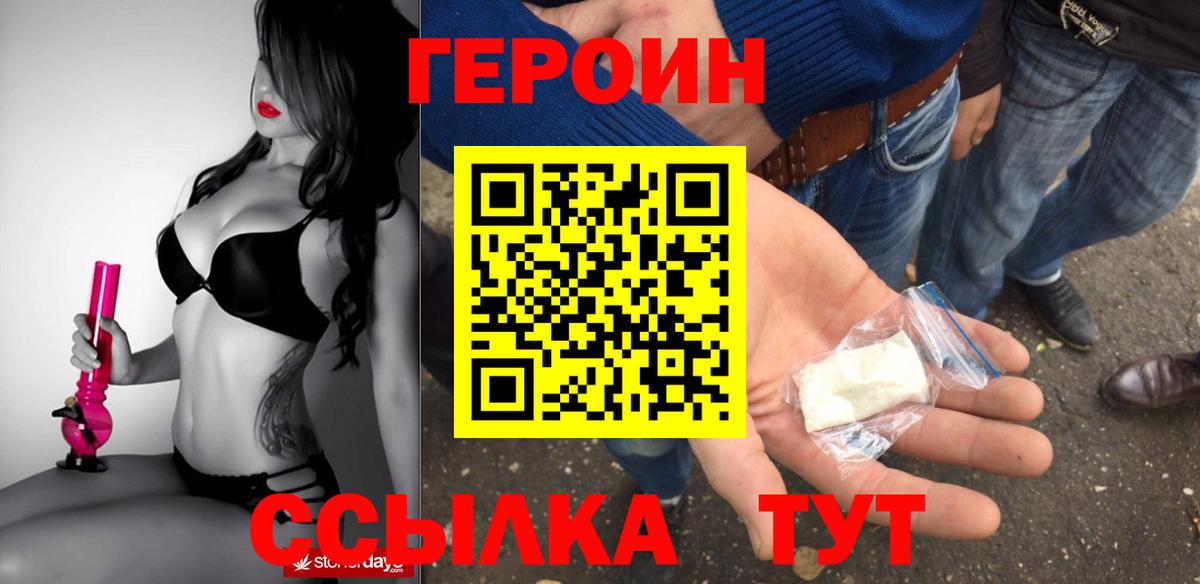 Героин Heroin Барнаул