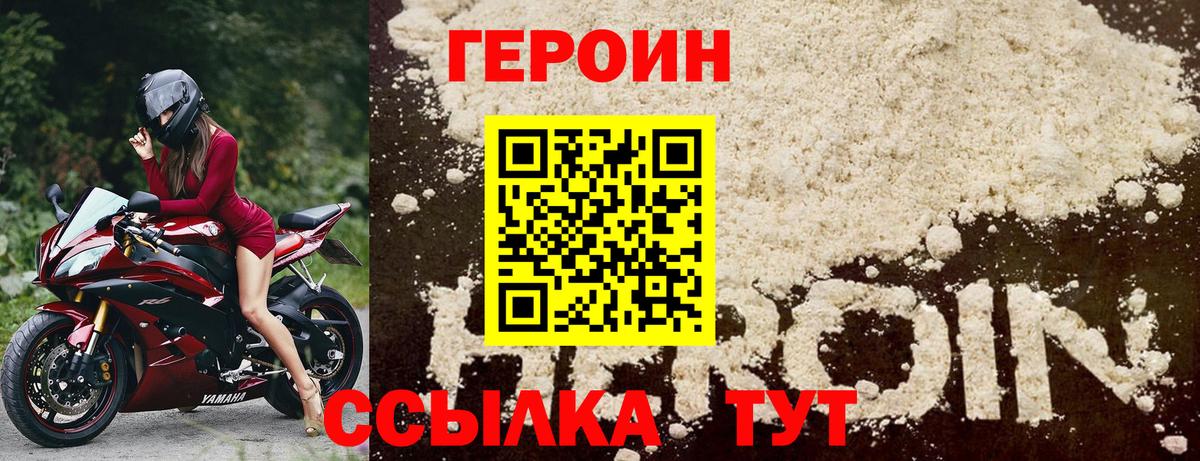 Героин  ГЕРОИН хмурый  Вход с VPN  Барнаул 