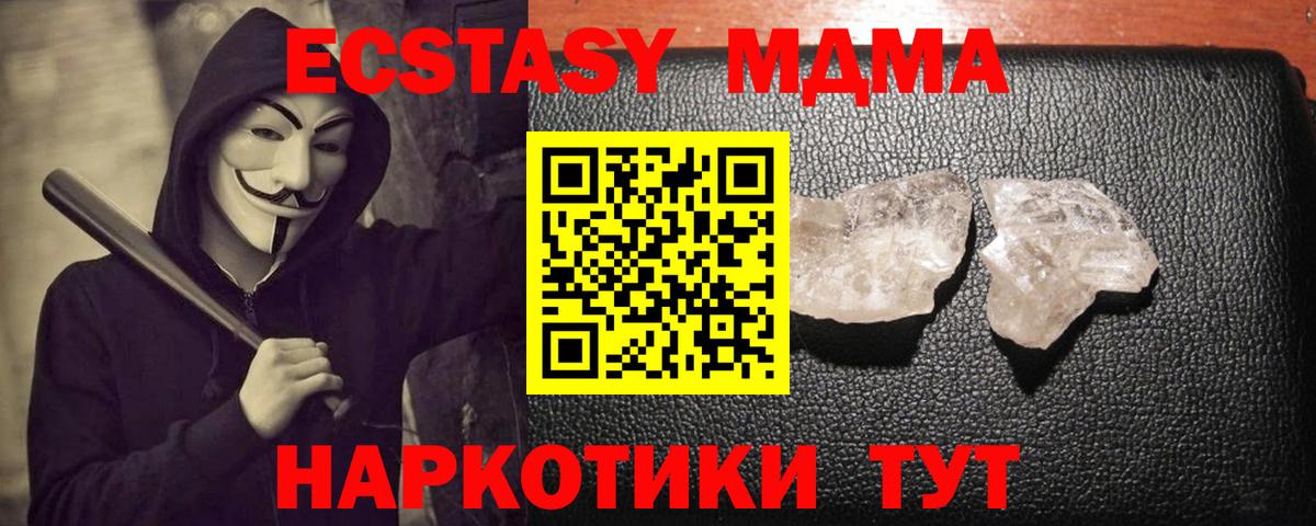 Барнаул  МДМА crystal  MDMA  Вход с VPN  MDMA VHQ 