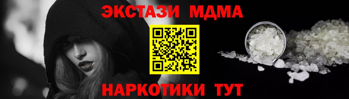 МДМА кристаллы Барнаул
