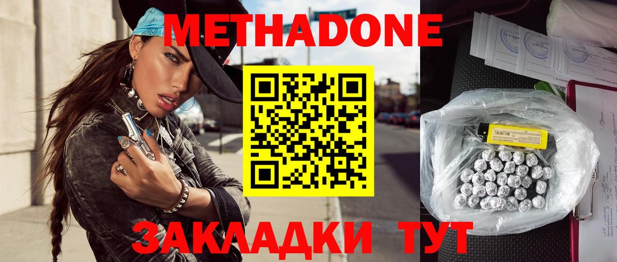 Метадон кристалл  Вход с VPN  Барнаул  Метадон кристалл 